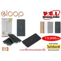 ราคา POWER BANK Eloop E13 แบตสำรองอีลูป (6123697367)