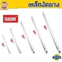 ราคา เหล็กงัดยาง TAKUMI ขนาด 12-22 นิ้ว เหล็กงัดยางคุณภาพสูง ปลายเรียวโค้งเข้าง่าย ไม่ทำลายขอบแม็ก จับถนัดมือ (52901686314)