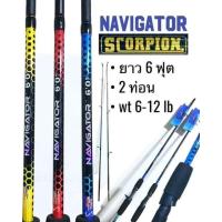 ราคา คันเบ็ด UAPS SCORPION NAVIGATOR 6ฟุต (13516027166)