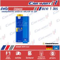 ราคา แท้ส่งไว น้ำมันเบรค ATE เอเต้ SL6 DOT4 ขนาด1 ลิตร (ตัวแทนจำหน่ายทางการ) (1514266863)