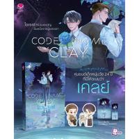 ราคา (ไม่แถมปกใส)[แม็กเน็ตหมด] everY หนังสือ นิยายวาย Code Name ‘Clay’ โค้ดเนมเคลย์ (แถมแม็กเน็ตดูแม็กเน็ตรูปที่ 2) (29110034745)