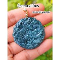 ราคา จี้หยกหงส์มังกร หยกแท้ งานสวย เสริมสิริมงคล คู่ชีวิต ร่มเย็น การงานมั่คง (55552331144)