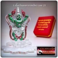 ราคา พญาครุฑ รุ่น รวยชนะจน เนื้อเงิน หลวงพ่อพัฒน์ ปุญญกาโม วัดห้วยด้วน นครสวรรค์ (15882489960)