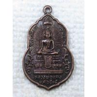 ราคา เหรียญ หลวงพ่อแดง วัดราชสิงขร กทม ปี2535 (19430612295)