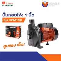 ราคา VERGIN ปั๊มน้ำ ปั๊มหอยโข่ง 1 นิ้ว มี 2 รุ่น CPM130 CPM158 | สูบน้ำได้แรง เร็ว (24490144636)