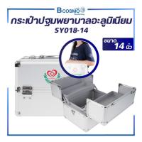 ราคา กระเป๋าปฐมพยาบาล อะลูมิเนียม FIRST AID BOX แบบสองชั้น กระเป๋าหมอ ฉุกเฉินกู้ชีพ (23267617858)