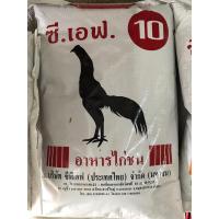 ราคา อาหารไก่ชน ซีเอฟ CF 10 (สำหรับไก่ชนแรกเกิด ถึง 2 เดือน) (22026924395)