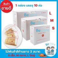 ราคา สำลีพันก้านไม้ ไม้พันสำลี ยาว 6 นิ้ว cotton stick สำลีพันก้าน สำหรับทำแผล สำลีพันไม้ 3 ขนาด S M L (1 กล่อง 10 ห่อ) (11882878907)