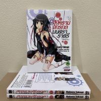 ราคา (การ์ตูน) สงครามจักรกล มนตราราตรี เล่ม1-3 (ยังไม่จบ) (12476397903)