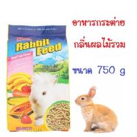 ราคา Rabster rabbit feed อาหารกระต่าย กลิ่นผลไม้รวม ขนาด 750 g (3444098776)