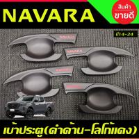 ราคา เบ้ารองมือประตู ถาดรองมือเปิดประตู V2.สีดำด้าน-โลโก้แดง รุ่น4ประตู NISSAN NP300 NAVARA 2014-2021-2024 A (8027726548)
