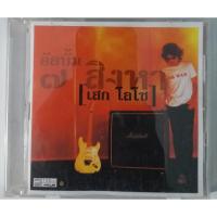 ราคา CDSEK LOSO เสก โลโซ 7 สิงหา ปกแผ่นสวย (5169533340)