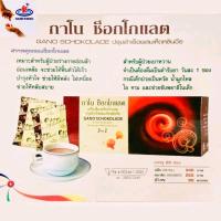 ราคา กาโน ช็อกโกแลต GANO SCHOKOLADE ปรุงสำเร็จผสมเห็ดหลินจือ ขนาดบรรจุ 20 ซอง (ซองละ 30 กรัม) อย.-94-4-00244-1-0001 (14193940268)