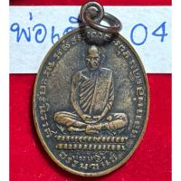 ราคา หลวงพ่อเดิม วัดหนองโพ นครสวรรค์ เหรียญรุ่นแรกปี 2482 บล็อกดอกจันทร์โค้ง เลขสองก้นแหลม เนื้อทองแดงรมดำ สภาพสมบูรณ์ (28156972803)