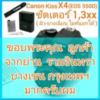 ราคา Canon EOS KiSS X4 (550D) 18-55mm IS ชัตเตอร์ 1,3xx ต่อไมค์นอกได้ จอ LED 3" ยางเนียน ใช้งานมาน้อย ค่อนข้างใหม่ (17108783502)