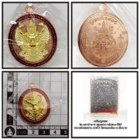 ราคา พญาครุฑเหรียญมหาอำนาจหลวง พ่อสมชาย วัดหนองน้อย อำเภอวัดสิงห์ จังหวัดชัยนาท2567 (49503251749)