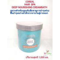 ราคา Hair spa Loreal 1000 ml โปรเฟสชั่นแนล แฮร์สปาลอรีอัล ดีฟ นูริชชิ่ง ครีมบาธ( ครีมอบไอน้ำบำรุงเส้นผม ) (9946469618)