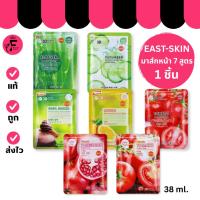 ราคา (1 ชิ้น) East-Skin Mask แผ่นมาส์คหน้าดับเบิ้ล 3D มีให้เลือก 7 สูตร (ปริมาณ 38 ml.) (26436708946)