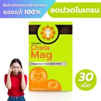 ราคา Chela Mag Qualimed 30 เม็ด (41725312027)