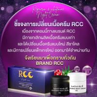 ราคา ครีมRCC ไนท์ครีม ครีมอาร์ซีซี (1กล่อง มี2กระปุก​)​ พร้อมส่ง (17598337903)