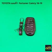 ราคา ซองกุญแจหนังสำหรับ ใส่กุญแจรีโมทรถยนต์ TOYOTA แบบที่1 Fortuner Camry 16-19 สีน้ำตาล (6617728171)