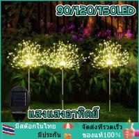 ราคา โซล่าเซลล์ 90/120LED ดอกไม้ไฟ กันน้ำ ไฟกระพริบ แต่งสว ไฟตกแต่ง ไฟแต่งสวน ไฟสวน หลอดไฟโซล่าเซลล์ (51352851889)