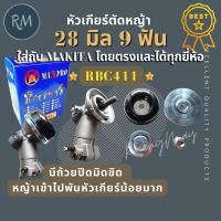 ราคา หัวเกียร์เครื่องตัดหญ้า2จังหวะ4จังหวะ ทรงMAKITAแท้(ฝาดำ)​ MAXPRO (26578495129)