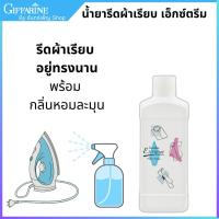 ราคา น้ำยารีดผ้าเรียบ เอ็กซ์ตร้า กิฟฟารีน เรียบอยู่ทรงนาน ยับยั้งแบคทีเรีย ไม่ทำให้ผ้าเหลือง (41120350601)