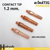 ราคา อะไหล่MIG PANA200 PANA350 อะไหล่มิก CONTACT TIP คอนแทกทิพ PANA200 PANA350 อะไหล่ปืนเชื่อมมิก (14983087508)
