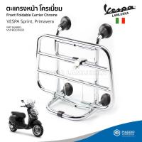 ราคา [VN1B000832] ตะแกรงหน้า โครเมี่ยม (งานแท้) สำหรับรุ่นเวสป้า Primavera,Sprint (21052798325)