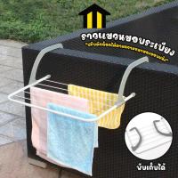 ราคา Monza ราวแขวนผ้า ราวแขวนหลังระเบียง ที่ตากผ้าเอนกประสงค์ สามารถพับได้ No.Y2060 (27257344180)