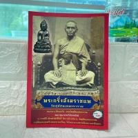 ราคา พระกริ่งสังฆราชแพ วัดสุทัศนเทพวราราม (41205186235)