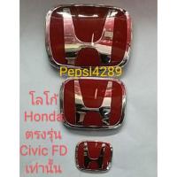 ราคา ###โลโก้ h แดงตรงรุ่นสำหรับรถยนต์ honda civic FD ปี 2006 ถึงปี 2011(งานเทียบแท้) (15308190574)