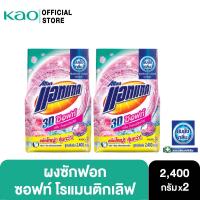 ราคา แอทแทค 3D ซอฟท์ โรแมนติก เลิฟ ผงซักฟอก สูตรเข้มข้น 2400 G Attack 3D Soft Romantic Love Powder Detergent 2400G (แพ็ค 2) (4928940561)