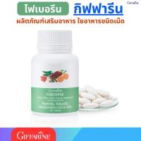 ราคา ไฟเบอรีน กิฟฟารีน Giffarine Fiberine ผลิตภัณฑ์เสริมอาหารใยอาหารชนิดเม็ด (24304838257)
