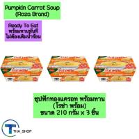 ราคา THA shop(210 g x 3) Roza โรซ่า ซุปฟักทองแครอท Pumpkin Carrot Soup รองท้อง ซุปถ้วย ซุปพร้อมทาน ซุปสำเร็จรูป อาหารพร้อมทาน (27362508479)