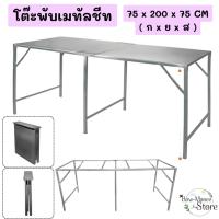 ราคา โต๊ะพับ TOP แผ่นเมทัลชีท ขาเหล็ก (53250461853)