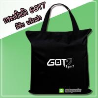 ราคา (พร้อมส่ง) กระเป๋าผ้า GOT7 มีซิบ ผ้าไนล่อน (4702830635)
