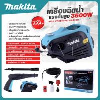 ราคา MAKITA เครื่องฉีดน้ำแรงดันสูง 3500 W เครื่องล้างแอร์ ปั้มน้ำล้างรถรับประกันมอเตอร์-งานเทียบ เกรด AAA+ เยี่ยมมาก (29080246103)