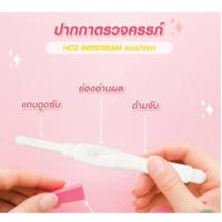 ราคา ที่ตรวจครรภ์แบบปากกา 10 miu (ไม่ระบุชื่อสินค้าคะ) ราคาโรงงาน (28550535006)