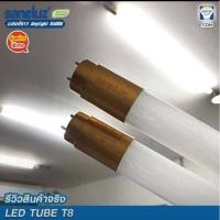 ราคา หลอดT8 Led 18w.พร้อมราง (8415551474)