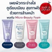 ราคา ญี่ปุ่น เซนกะ โฟมล้างหน้า ให้ความชุ่มชื้น ผิวบอบบาง ดูแลสิว คอลลาเจน ดินขาว เพอร์เฟควิป 120กรัม (27242204129)