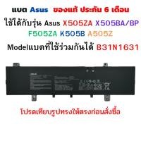 ราคา BATTERY ASUS ของแท้ "B31N1631" Asus X505ZA X505BA/BP F505ZA K505B A505Z (25554521708)