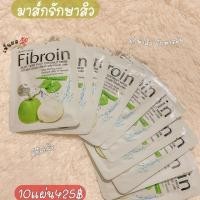 ราคา มาส์กFibroin ❗️ซื้อ1แถม2❗️(สูตรรักษาสิว)ของแท้แถมมาส์กอีก2แผ่นไปใช้เล่นๆคุ้มมาก (7638048664)