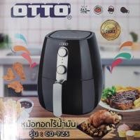 ราคา OTTO หม้อทอดไร้นำ้มัน รุ่น CO-725 ความจุ 2.8 ลิตร (1826287165)