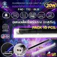 ราคา (แพ็ค10ชุด)ชุดเซ็ทหลอดไฟพร้อมรางบัสลาสสตาร์ทเตอร์ขานีออนสั้น(Fluorescent)IWACHI T12 20W BlackLight BULE(แสงสีม่วง)60 cm. (21515878380)
