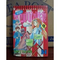 ราคา แผนปราบผีไม่มีอั้น เศษการ์ตูน เล่มที่ 9/13/16 (25904514635)