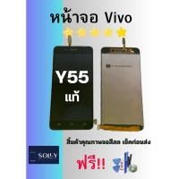 ราคา ขุดหน้าจอ Vivo Y55/Y55s สีดำ+แถมฟรีชุดไขควง (19486769126)