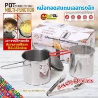 ราคา หม้อทอดเฟรนช์ฟรายส์ แถมฟรี!ที่คีบ หม้อทอดสแตนเลสทรงลึก 12ซม.แถมฝาปิด ตะแกรง หม้อกรองน้ำมัน (24797436112)