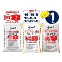 ราคา ปุ๋ยตราหัววัว-คันไถ สูตร 16-8-8 / 16-16-8 / 16-20-0 แบ่งขาย 1 กิโลกรัม (23072246452)